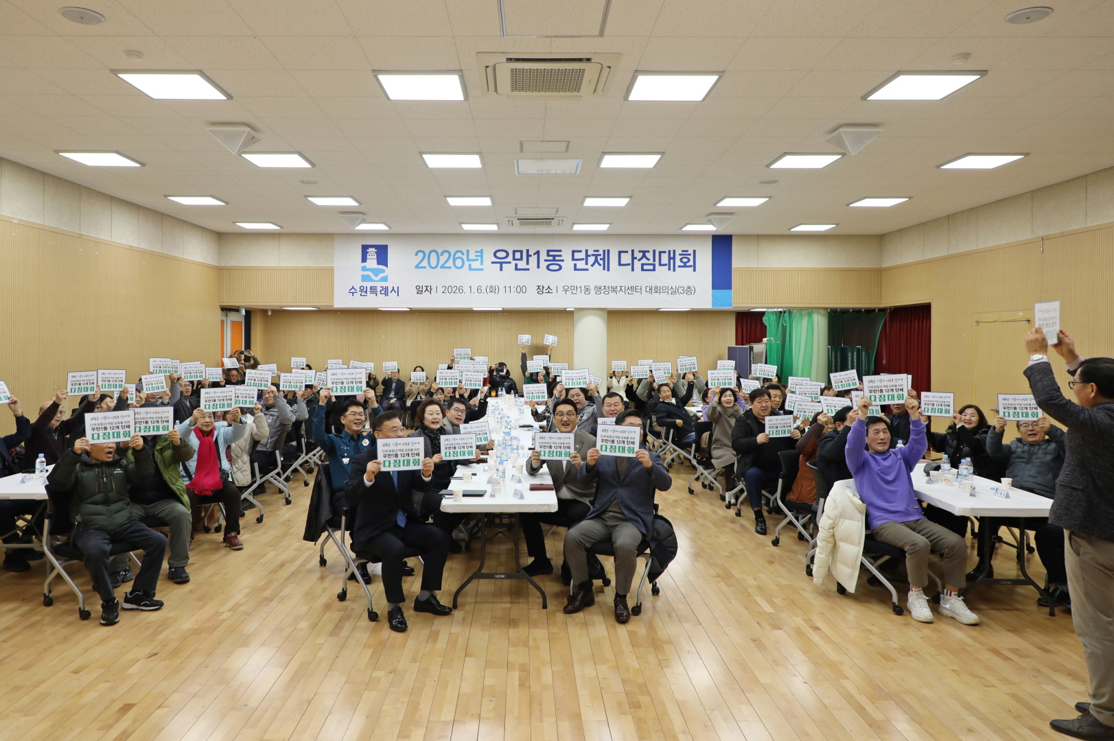 우만1동 다짐대회